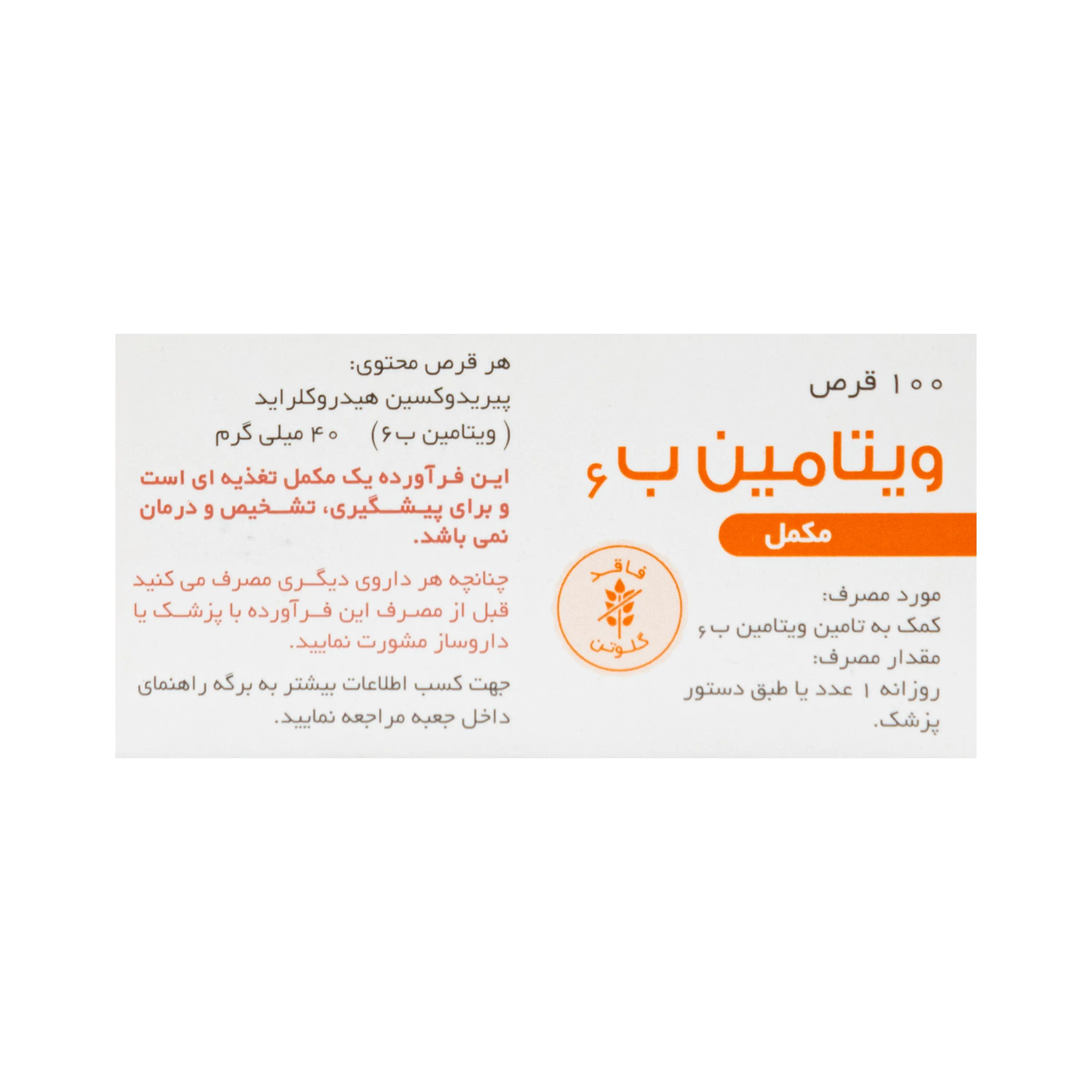 قرص ویتامین ب6 40 میلی گرم دارو پخش